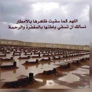 المقابر